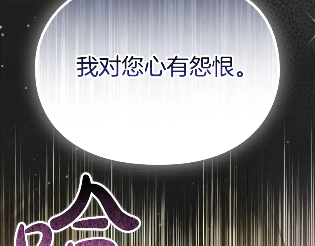 《配角决定成为假替身》第47话 回到过去 第214页
