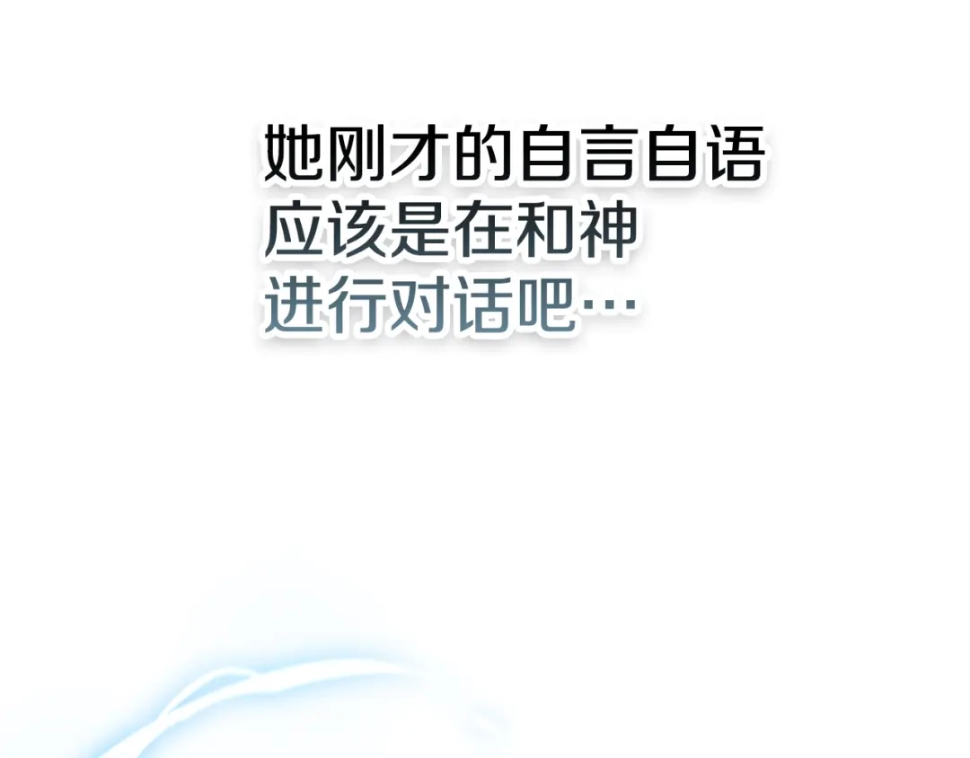 《配角决定成为假替身》第47话 回到过去 第263页
