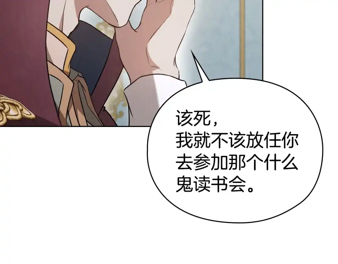 《配角决定成为假替身》第47话 回到过去 第33页