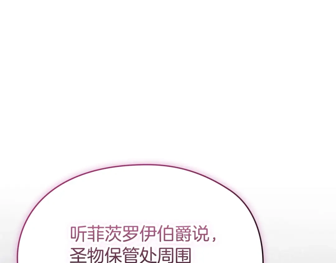 《配角决定成为假替身》第47话 回到过去 第26页