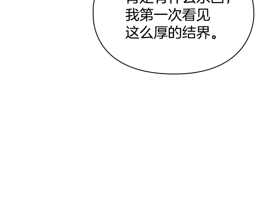 《配角决定成为假替身》第47话 回到过去 第110页