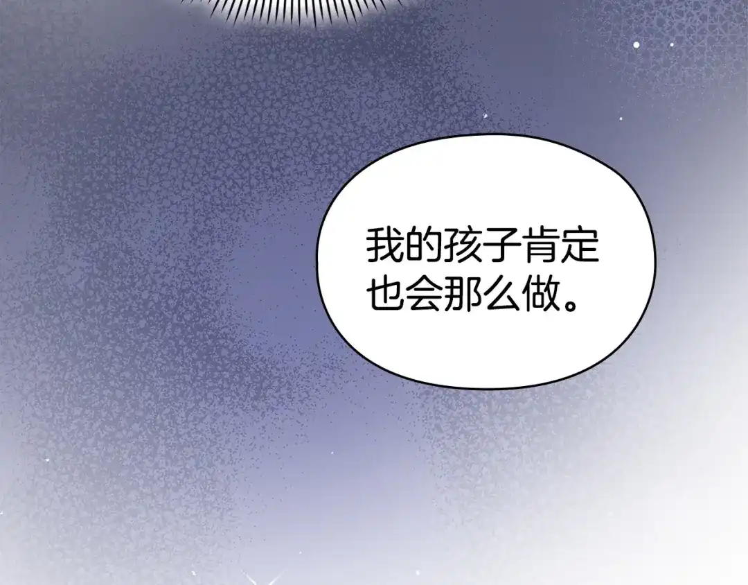 《配角决定成为假替身》第47话 回到过去 第258页