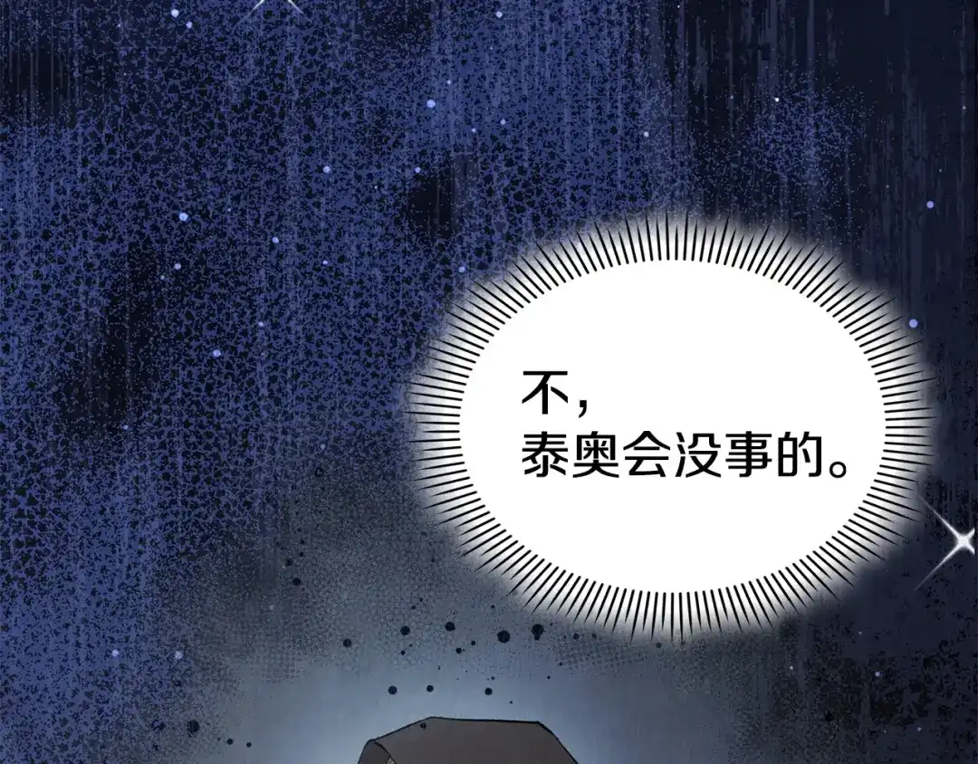 《配角决定成为假替身》第47话 回到过去 第85页