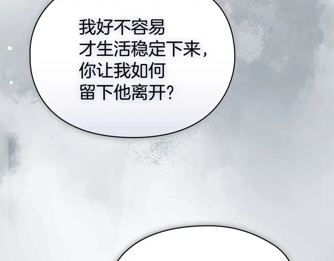 《配角决定成为假替身》第47话 回到过去 第224页
