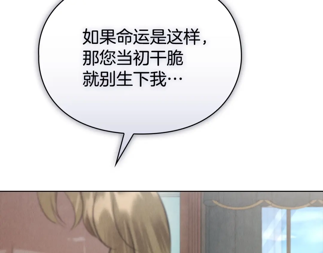 《配角决定成为假替身》第47话 回到过去 第219页