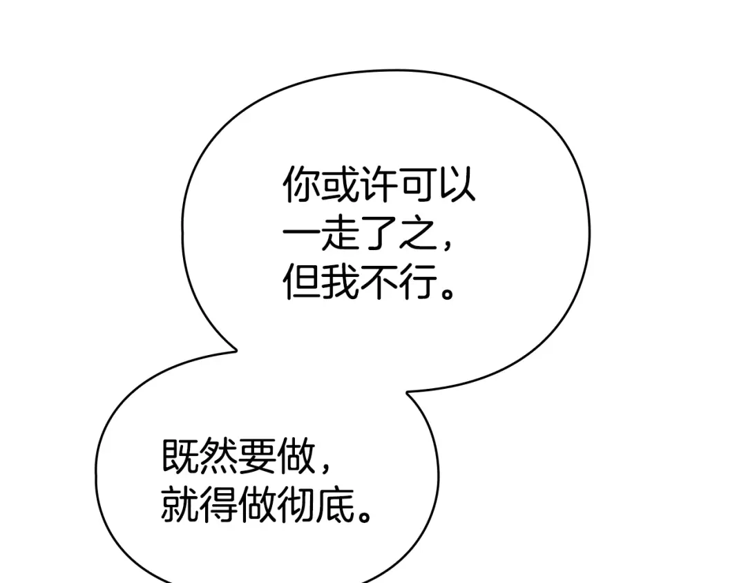 《配角决定成为假替身》第47话 回到过去 第74页
