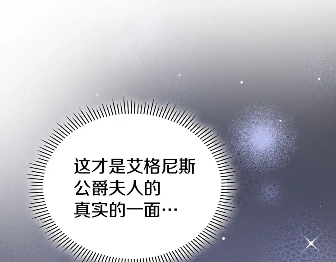 《配角决定成为假替身》第47话 回到过去 第257页