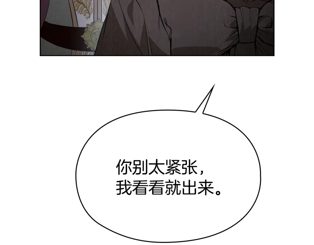 《配角决定成为假替身》第47话 回到过去 第126页