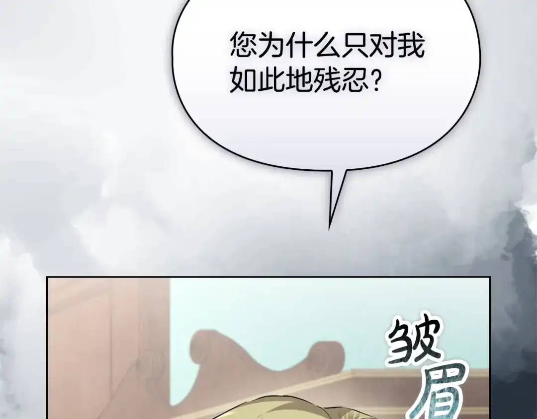 《配角决定成为假替身》第47话 回到过去 第225页