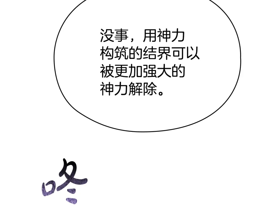 《配角决定成为假替身》第47话 回到过去 第116页