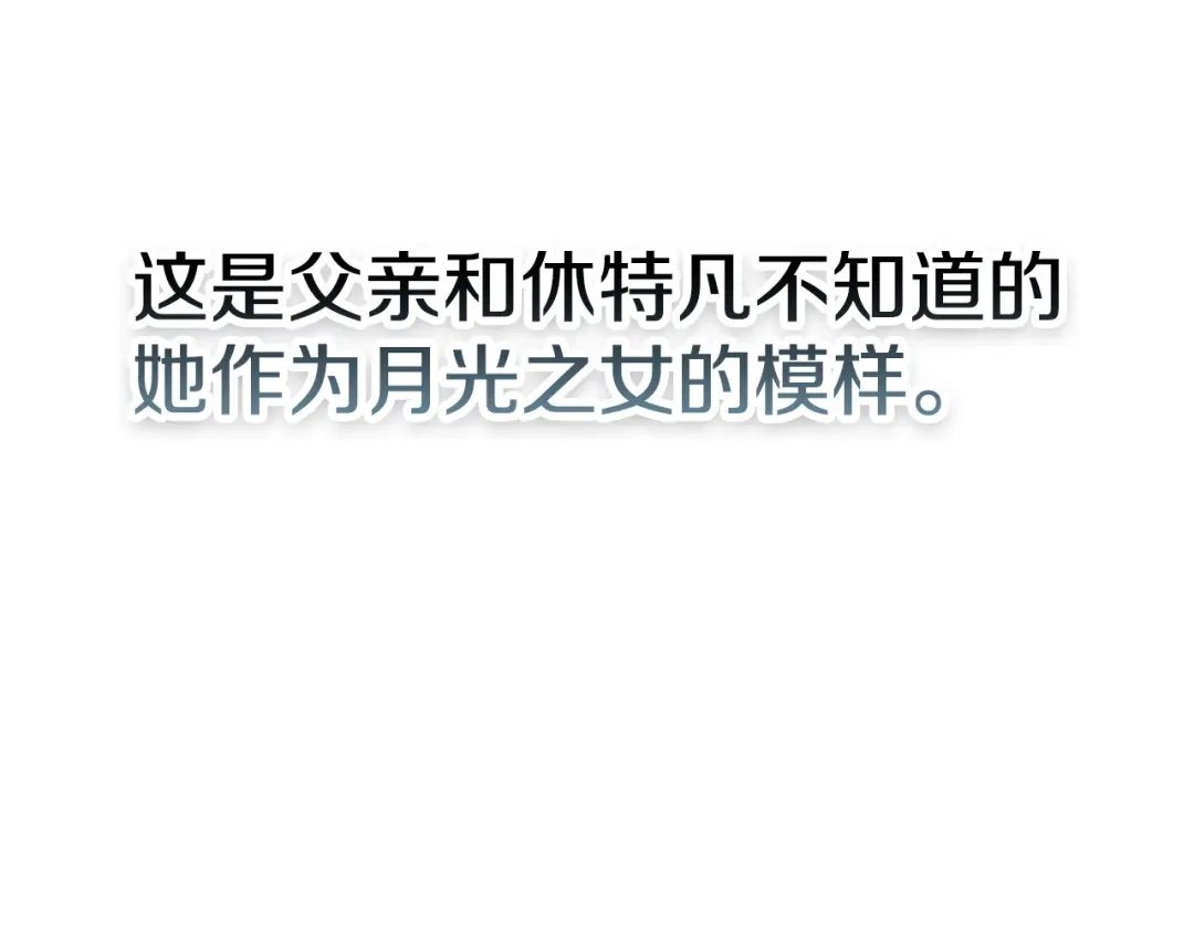 《配角决定成为假替身》第47话 回到过去 第260页