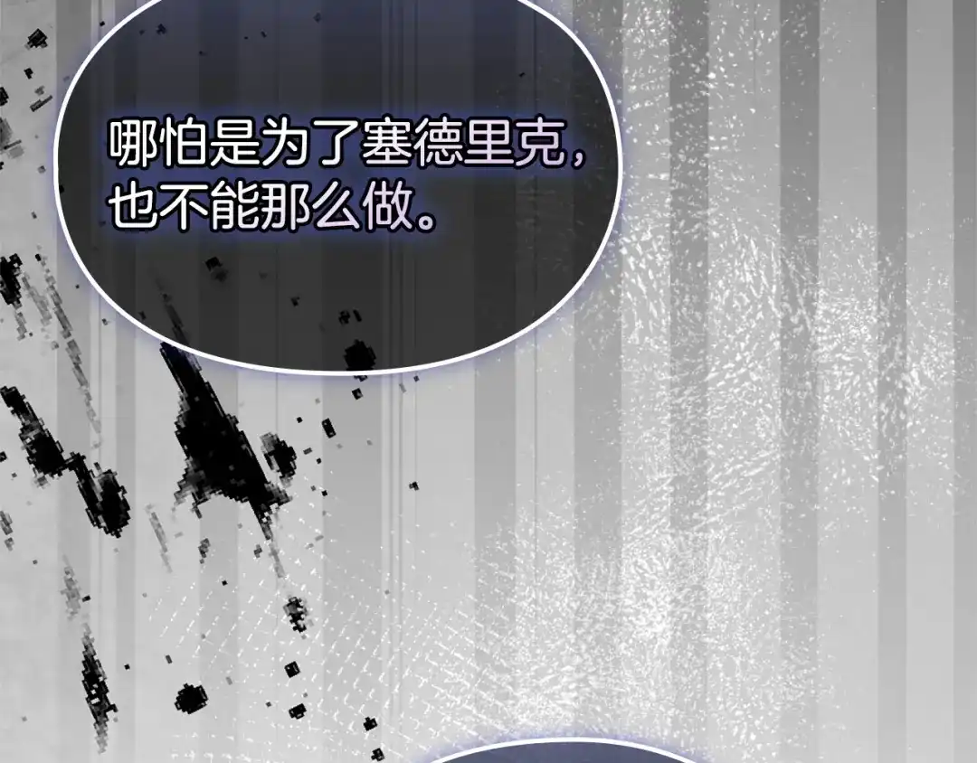 《配角决定成为假替身》第47话 回到过去 第239页