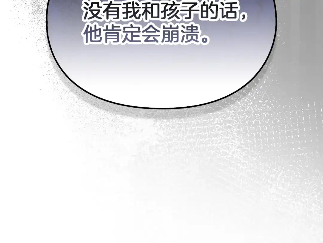 《配角决定成为假替身》第47话 回到过去 第244页