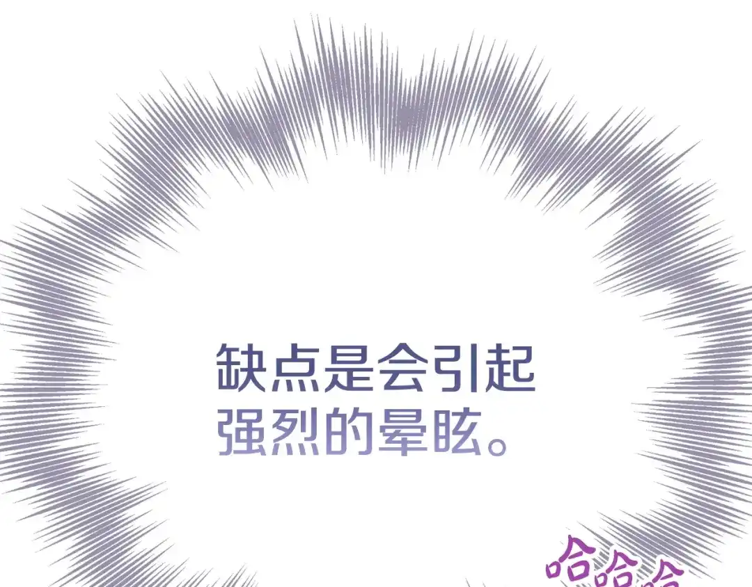 《配角决定成为假替身》第47话 回到过去 第165页