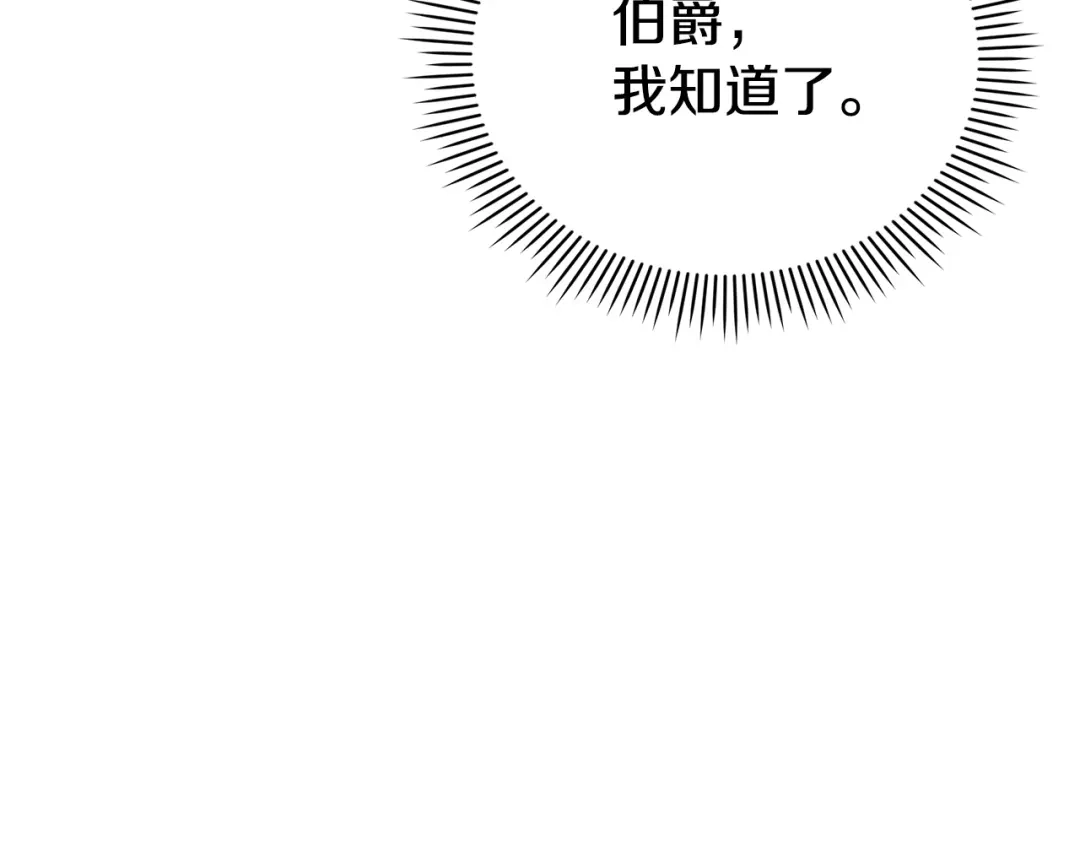 《配角决定成为假替身》第47话 回到过去 第201页