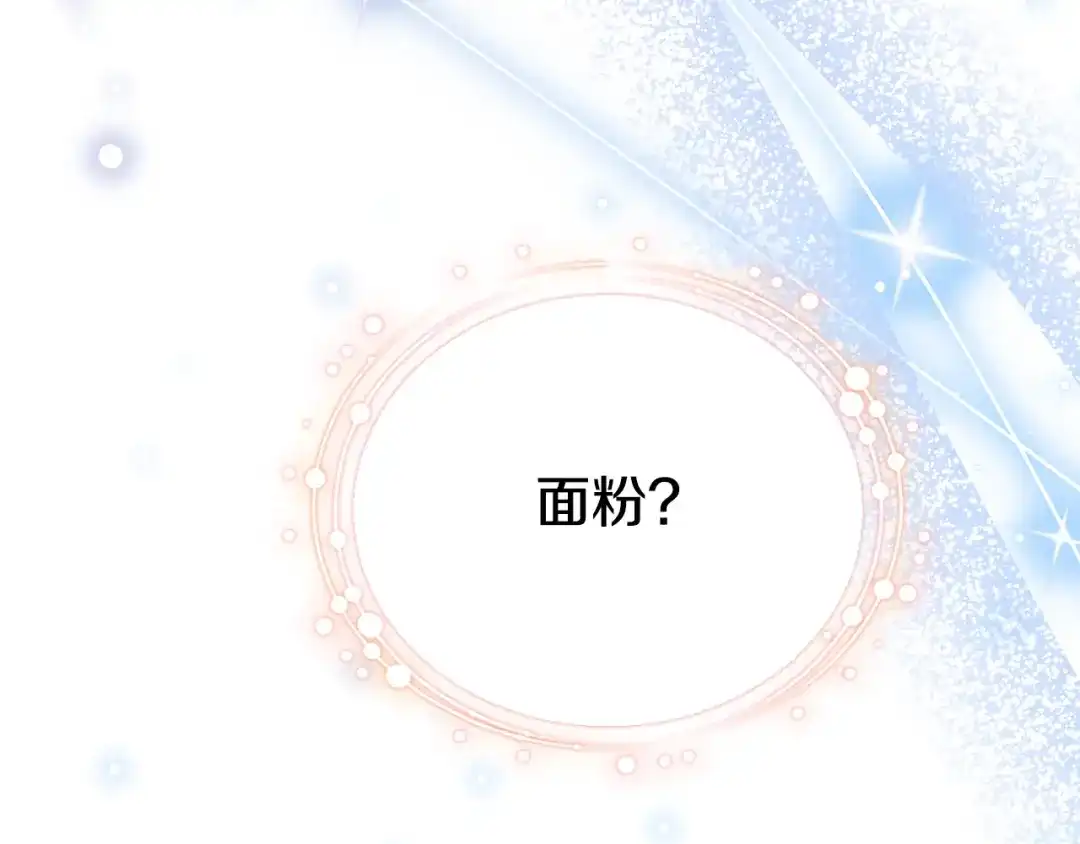 《配角决定成为假替身》第48话 惊人地相似 第234页