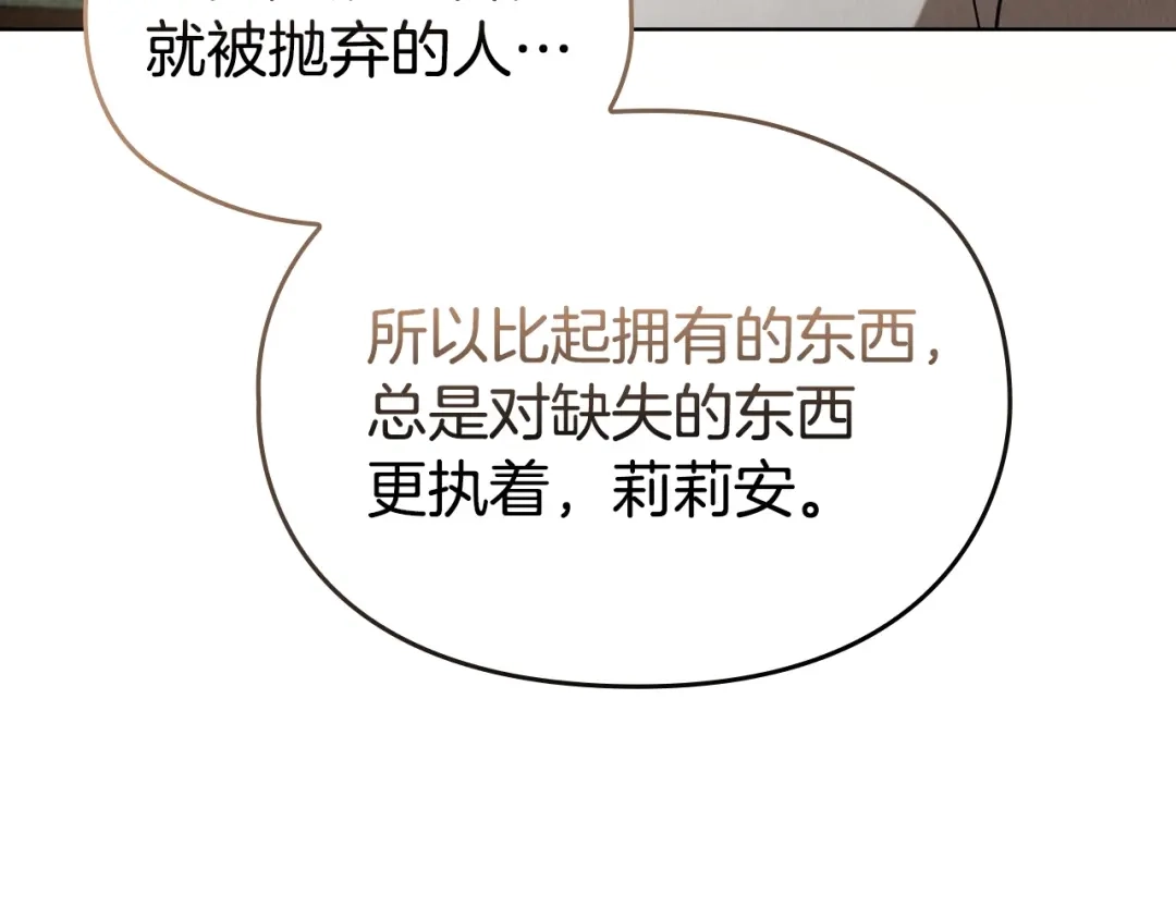 《配角决定成为假替身》第48话 惊人地相似 第286页