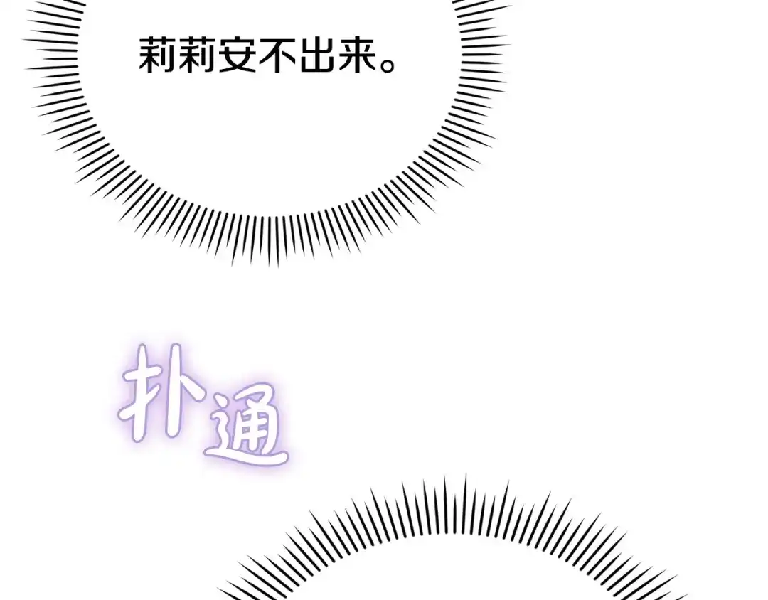 《配角决定成为假替身》第48话 惊人地相似 第142页