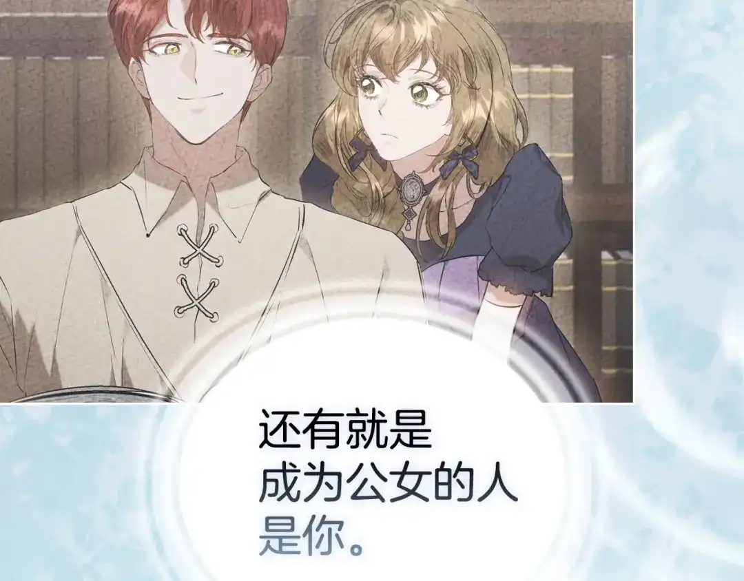 《配角决定成为假替身》第48话 惊人地相似 第317页
