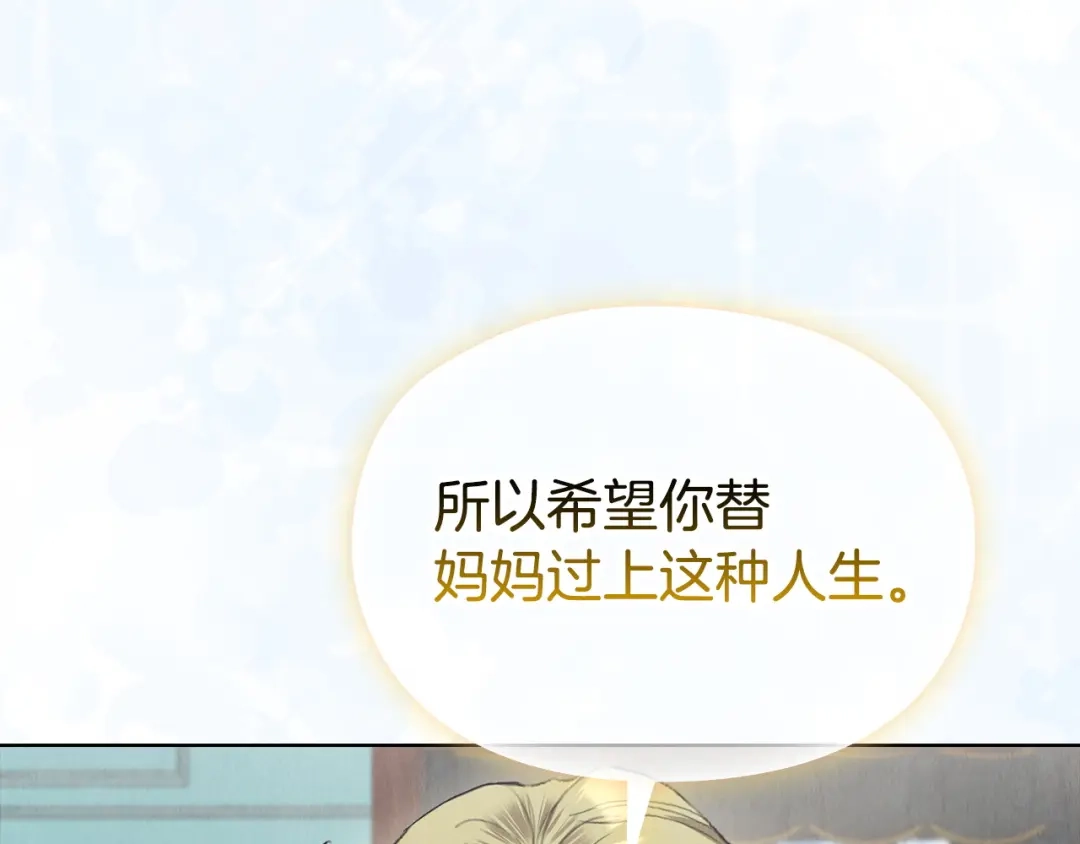 《配角决定成为假替身》第48话 惊人地相似 第75页