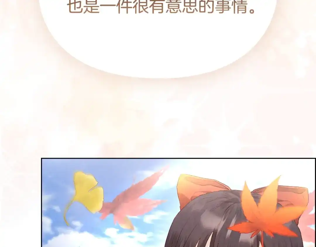 《配角决定成为假替身》第48话 惊人地相似 第46页