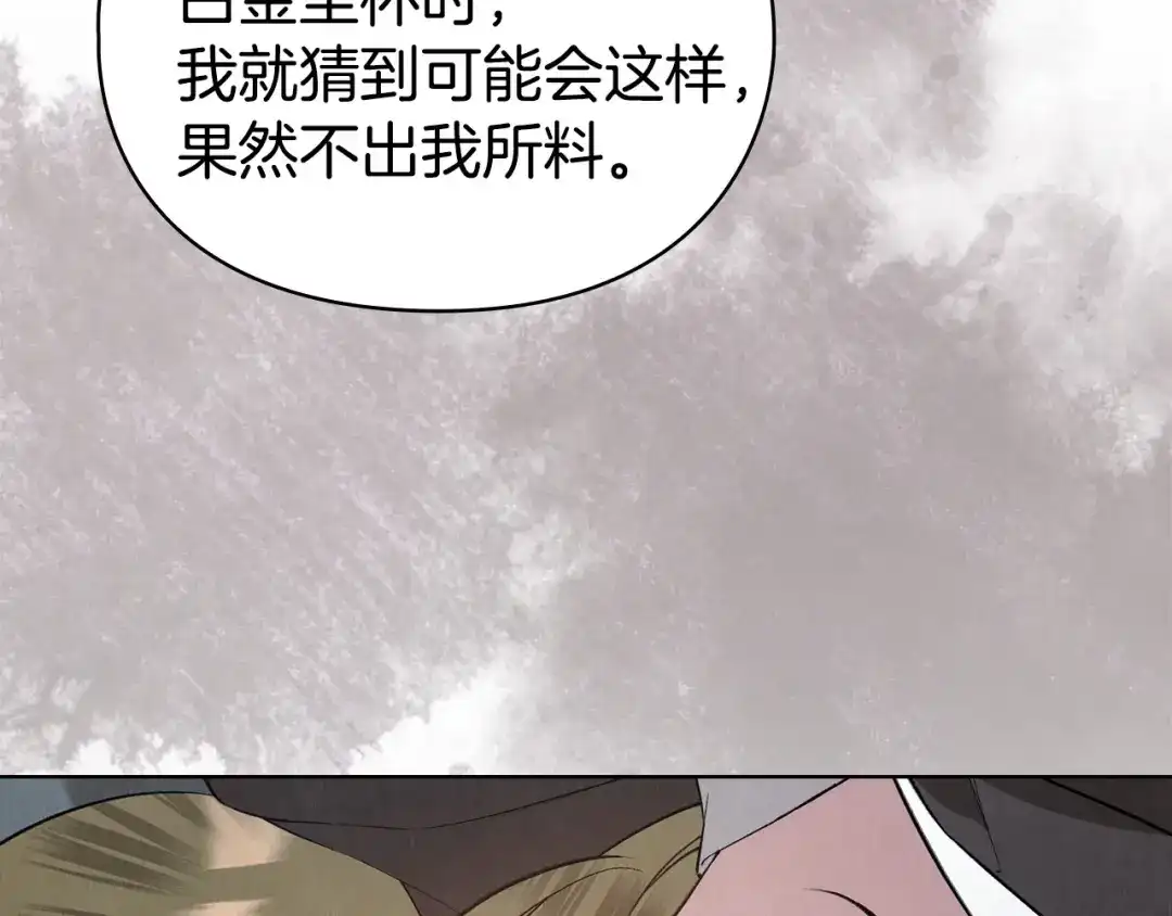 《配角决定成为假替身》第48话 惊人地相似 第192页