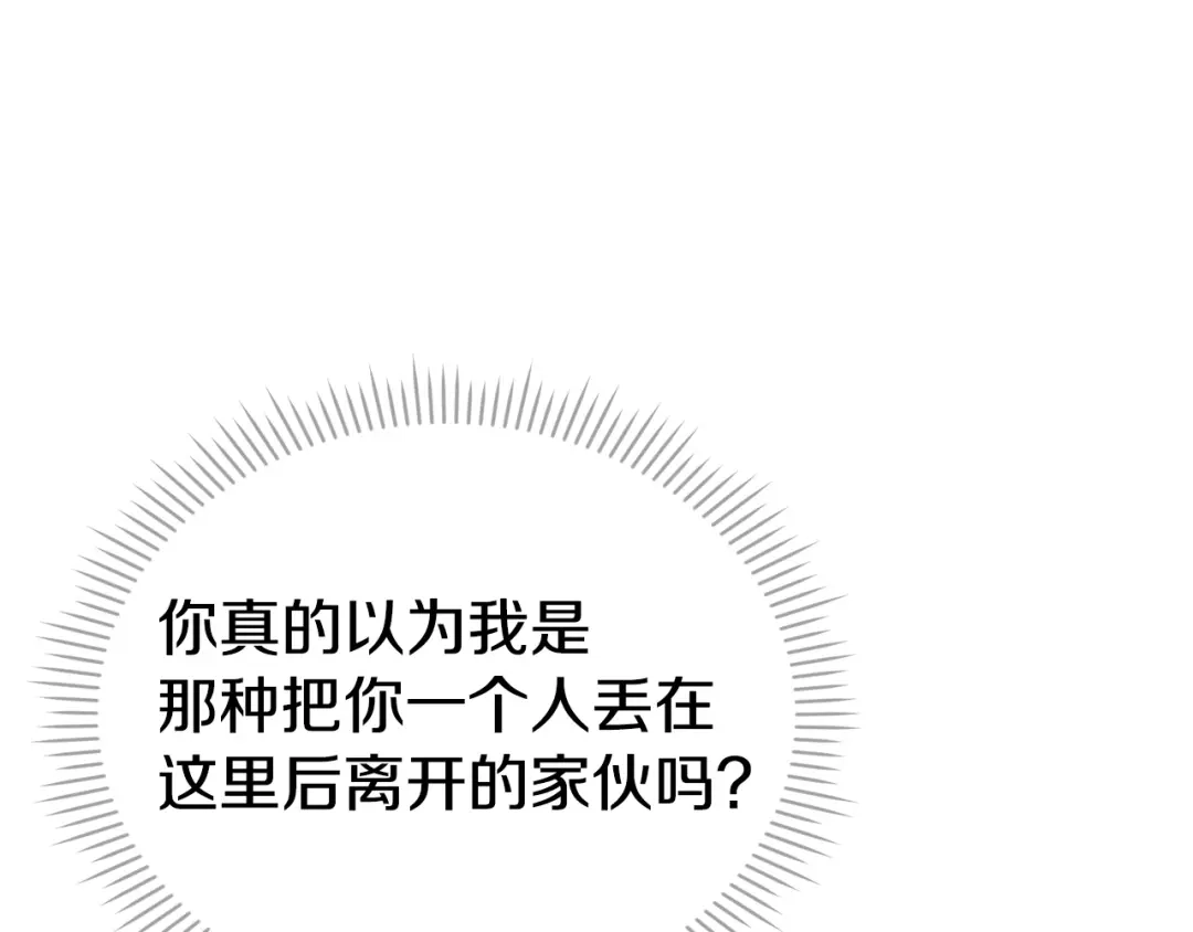 《配角决定成为假替身》第48话 惊人地相似 第123页
