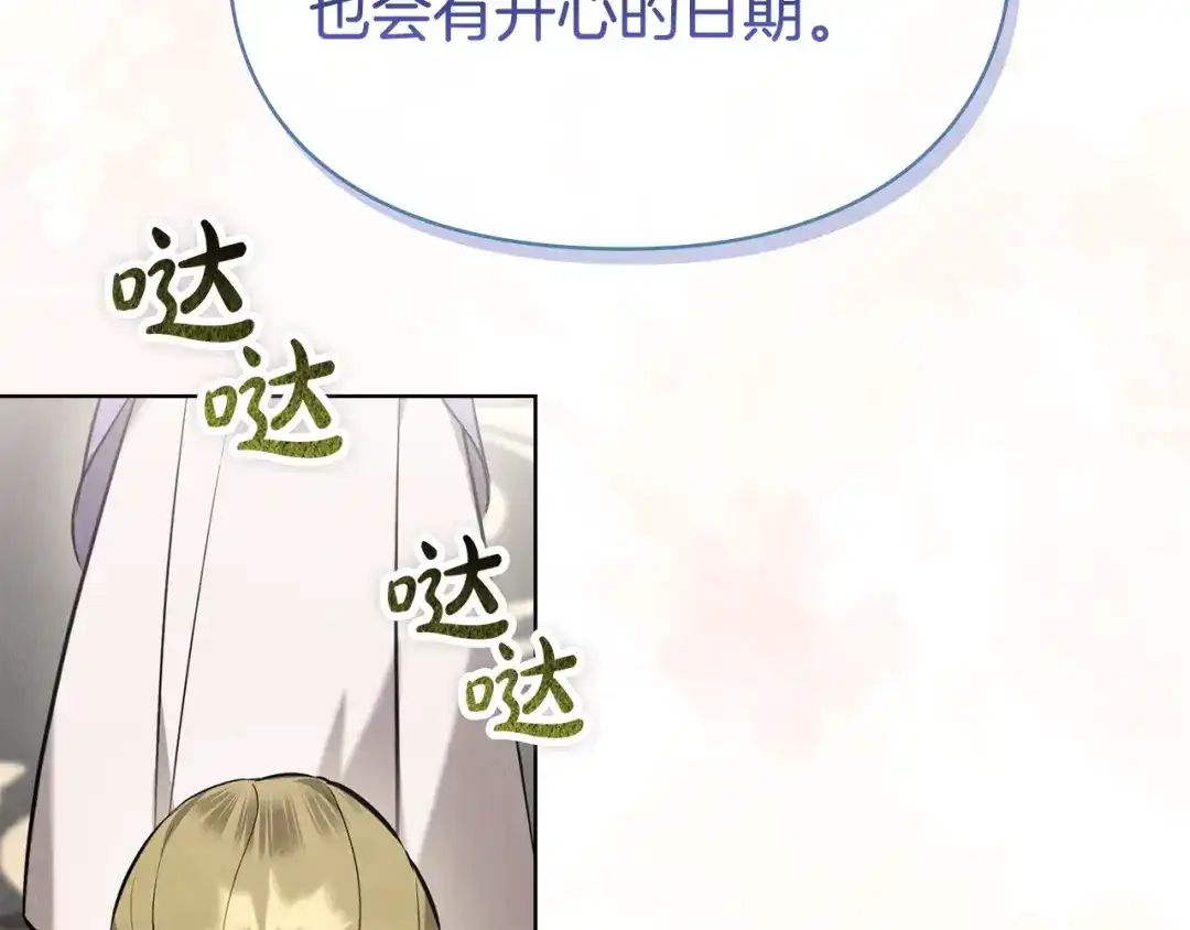 《配角决定成为假替身》第48话 惊人地相似 第69页