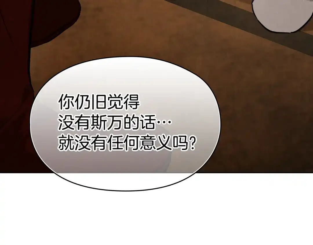 《配角决定成为假替身》第48话 惊人地相似 第311页