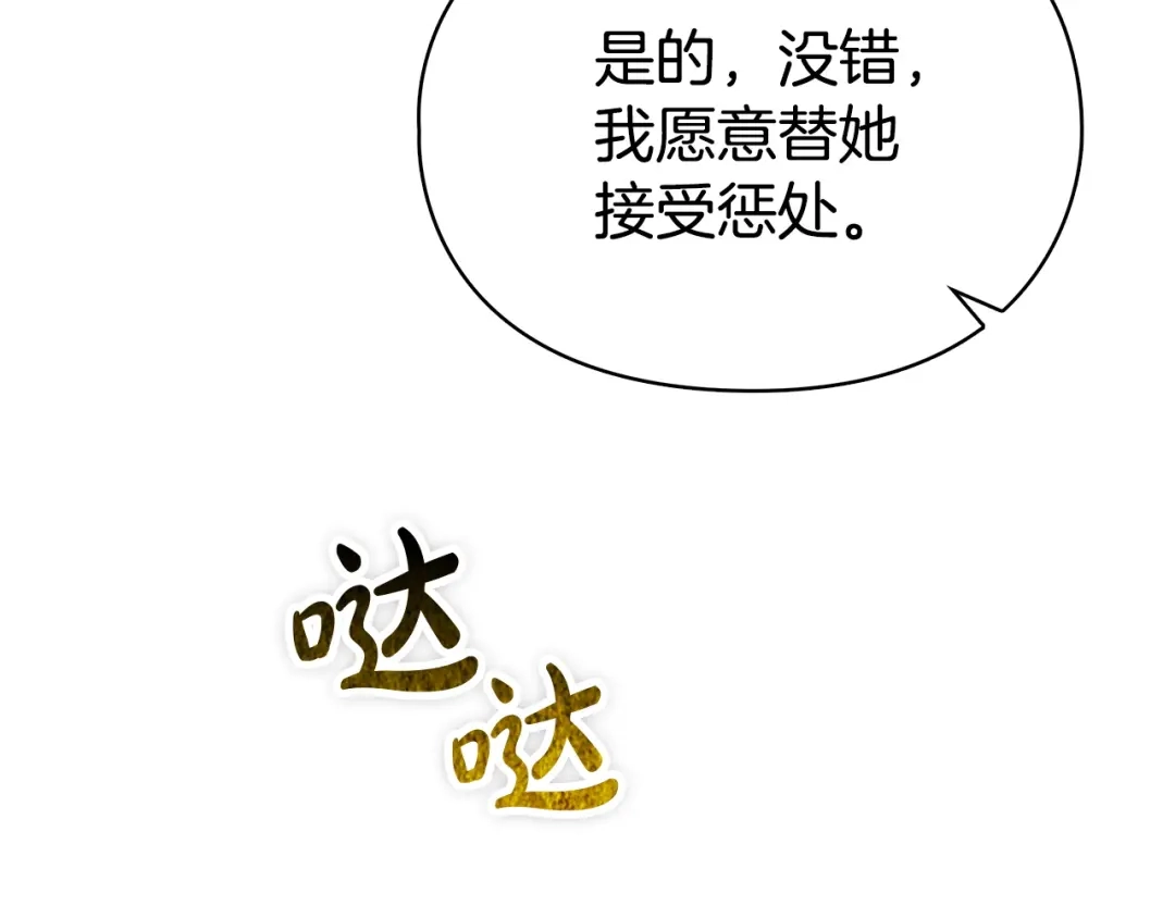 《配角决定成为假替身》第48话 惊人地相似 第171页