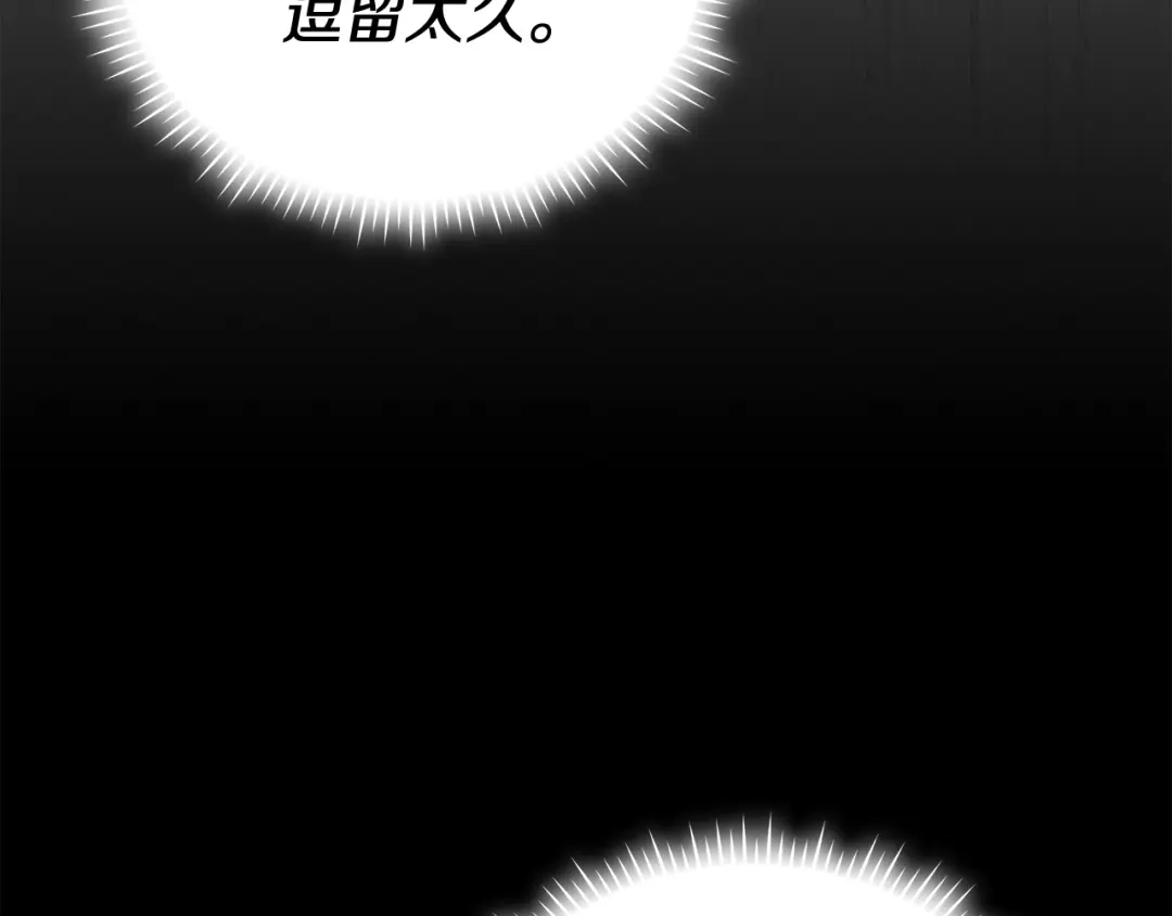 《配角决定成为假替身》第48话 惊人地相似 第132页