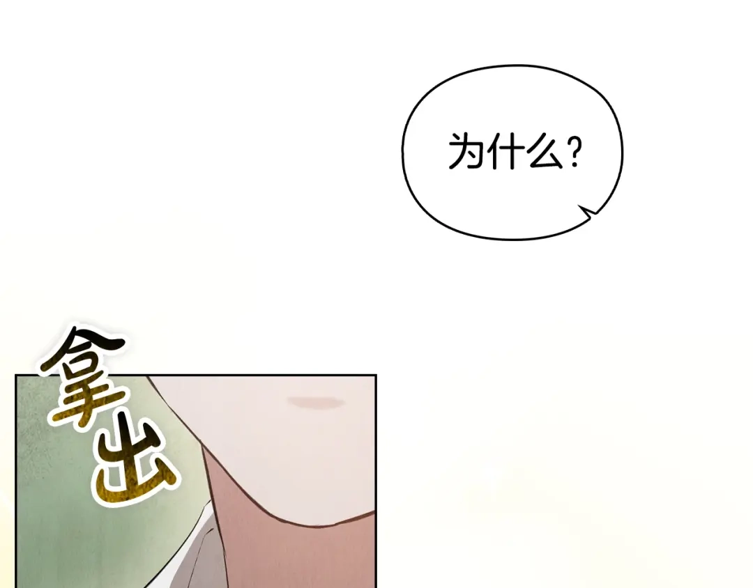 《配角决定成为假替身》第48话 惊人地相似 第262页