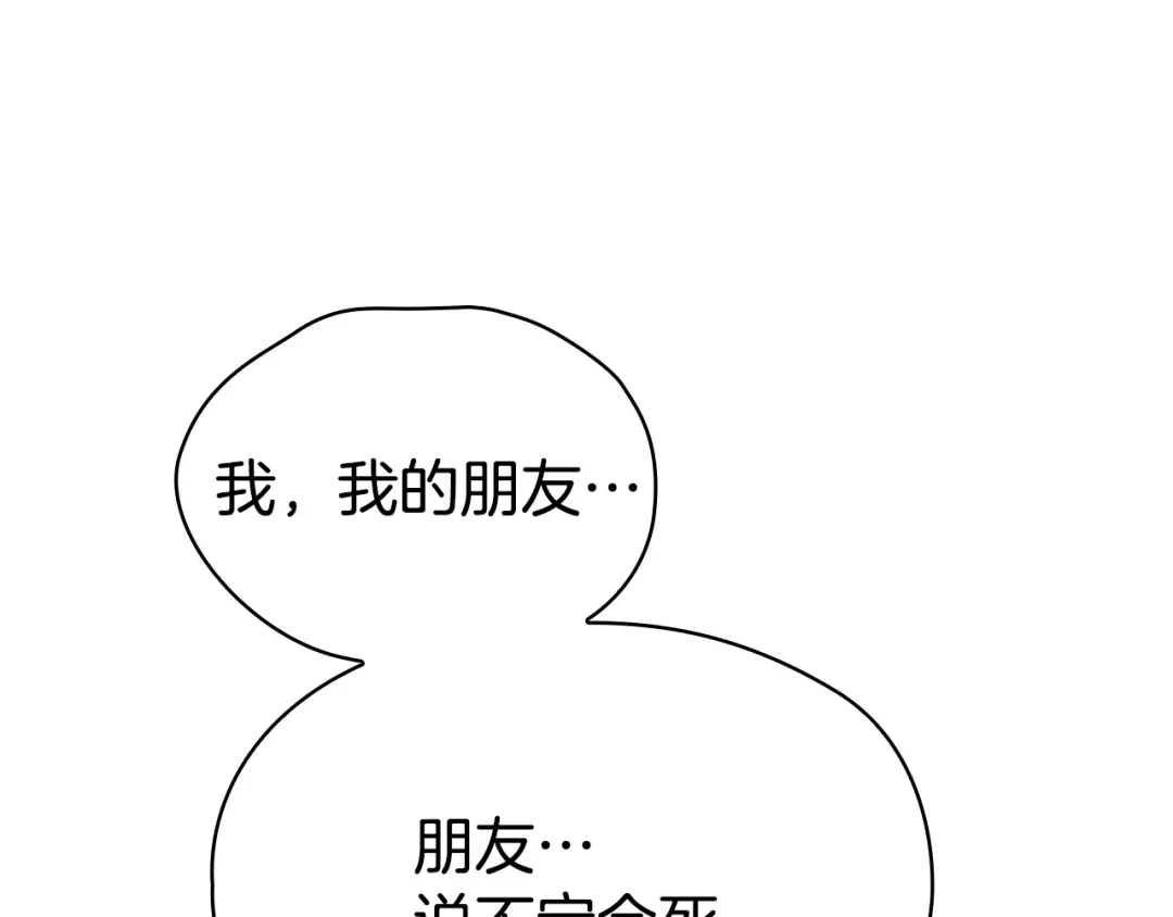 《配角决定成为假替身》第48话 惊人地相似 第163页
