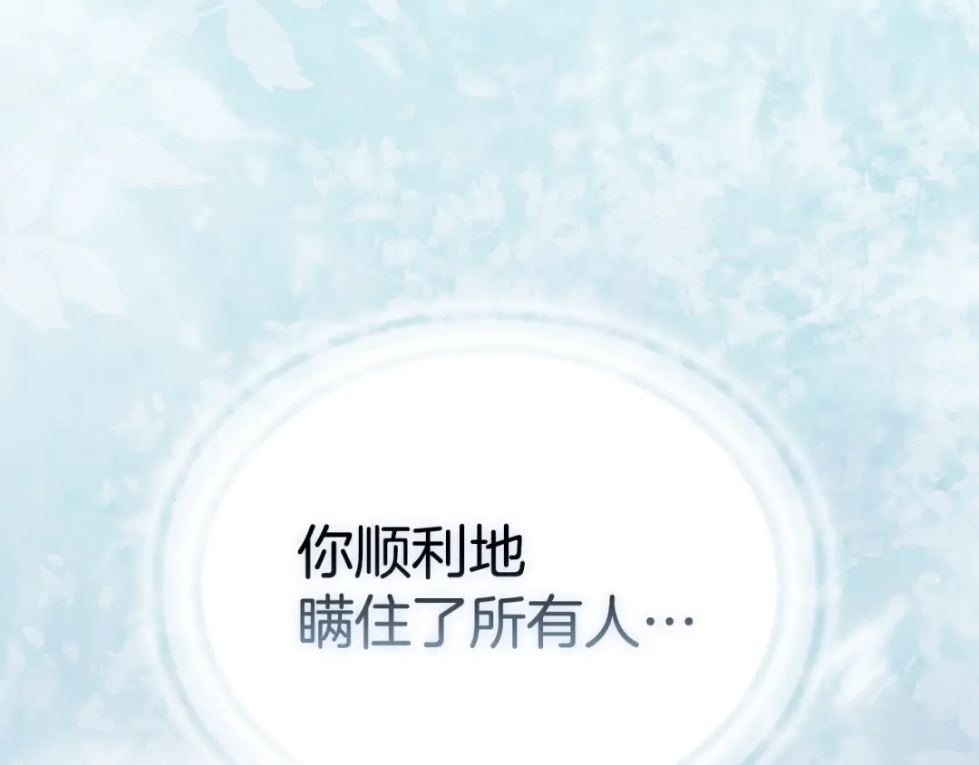 《配角决定成为假替身》第48话 惊人地相似 第319页