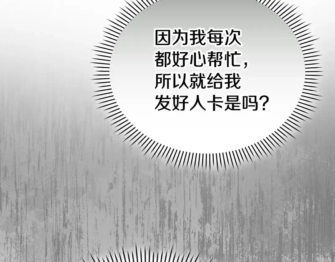 《配角决定成为假替身》第48话 惊人地相似 第128页