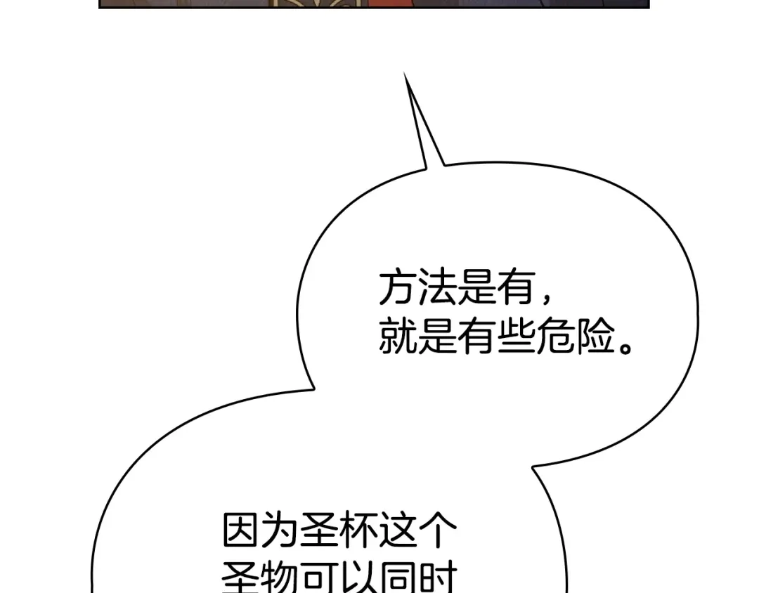 《配角决定成为假替身》第48话 惊人地相似 第205页