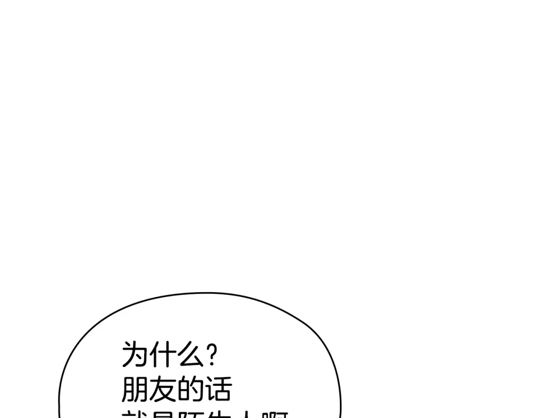 《配角决定成为假替身》第48话 惊人地相似 第257页