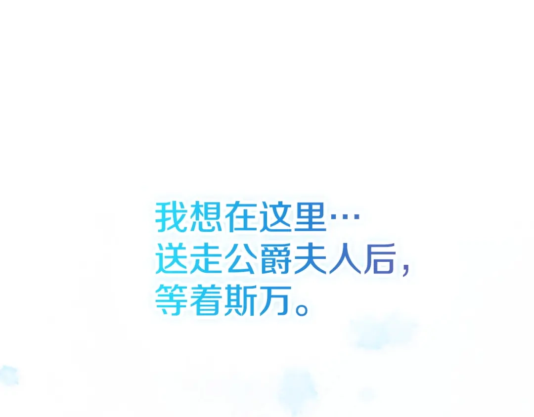 《配角决定成为假替身》第48话 惊人地相似 第106页