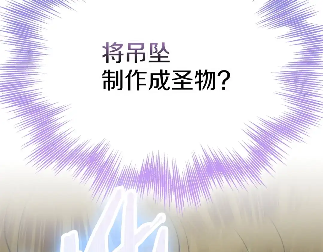 《配角决定成为假替身》第48话 惊人地相似 第5页