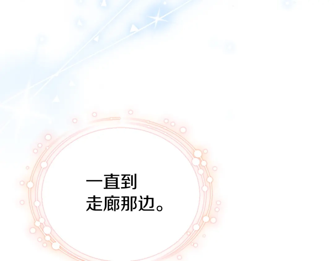 《配角决定成为假替身》第48话 惊人地相似 第237页