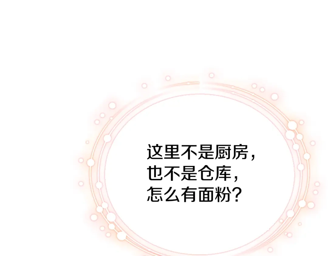 《配角决定成为假替身》第48话 惊人地相似 第239页