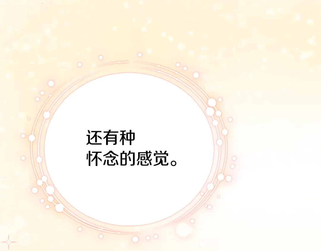 《配角决定成为假替身》第48话 惊人地相似 第224页