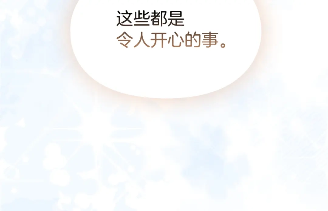 《配角决定成为假替身》第48话 惊人地相似 第52页