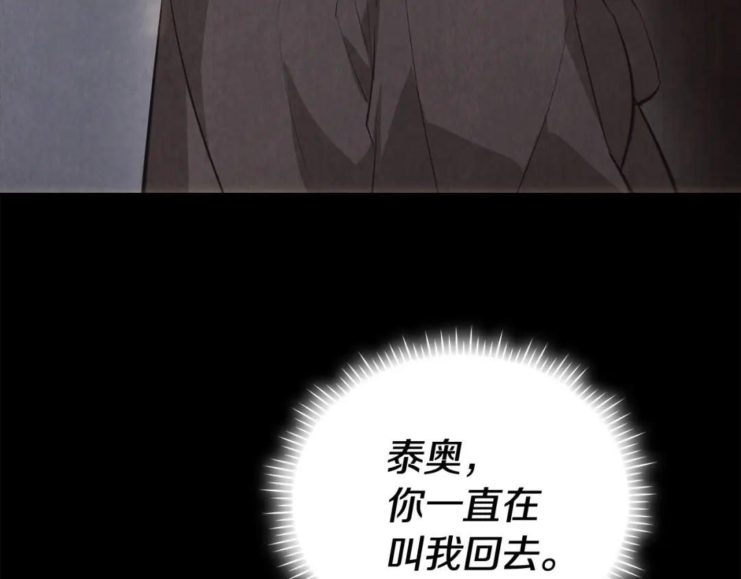 《配角决定成为假替身》第48话 惊人地相似 第135页