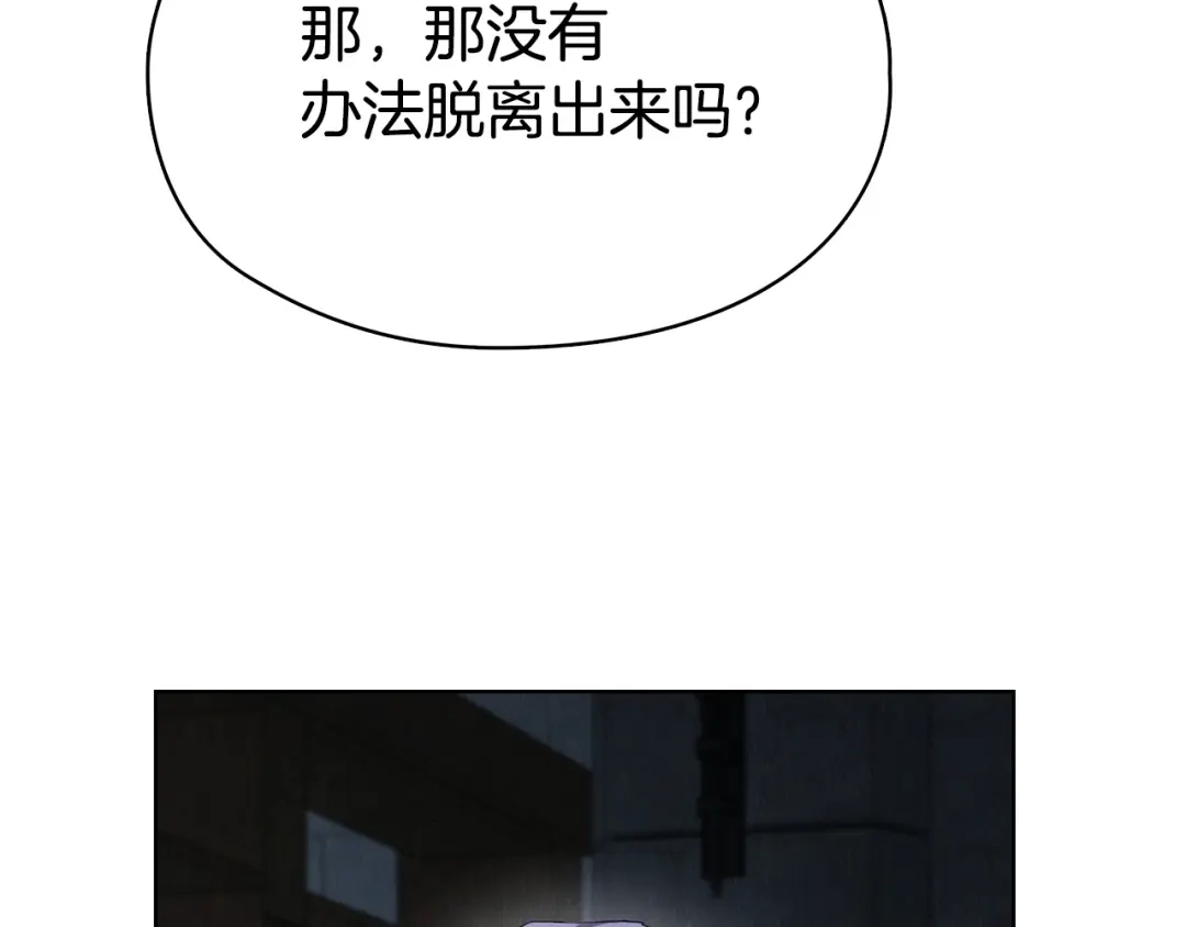《配角决定成为假替身》第48话 惊人地相似 第203页