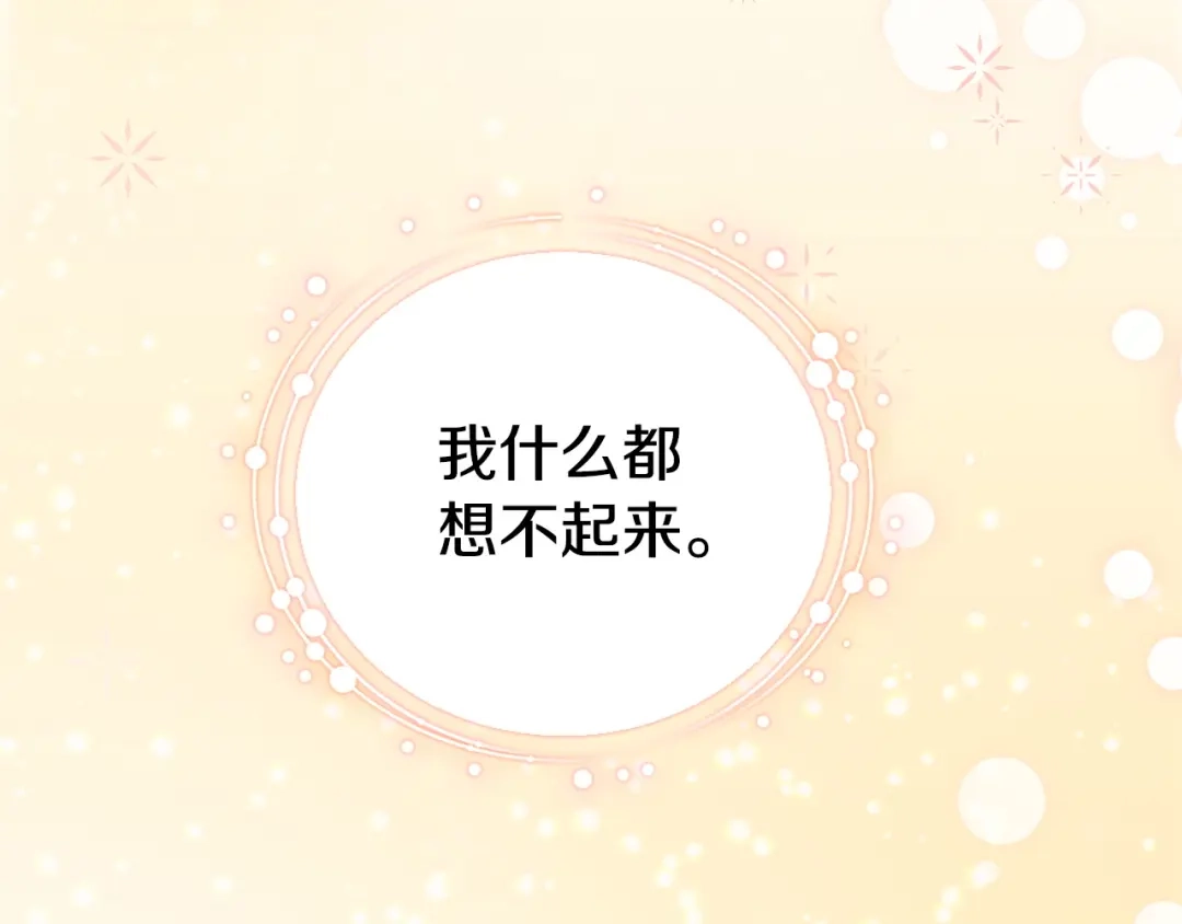 《配角决定成为假替身》第48话 惊人地相似 第218页