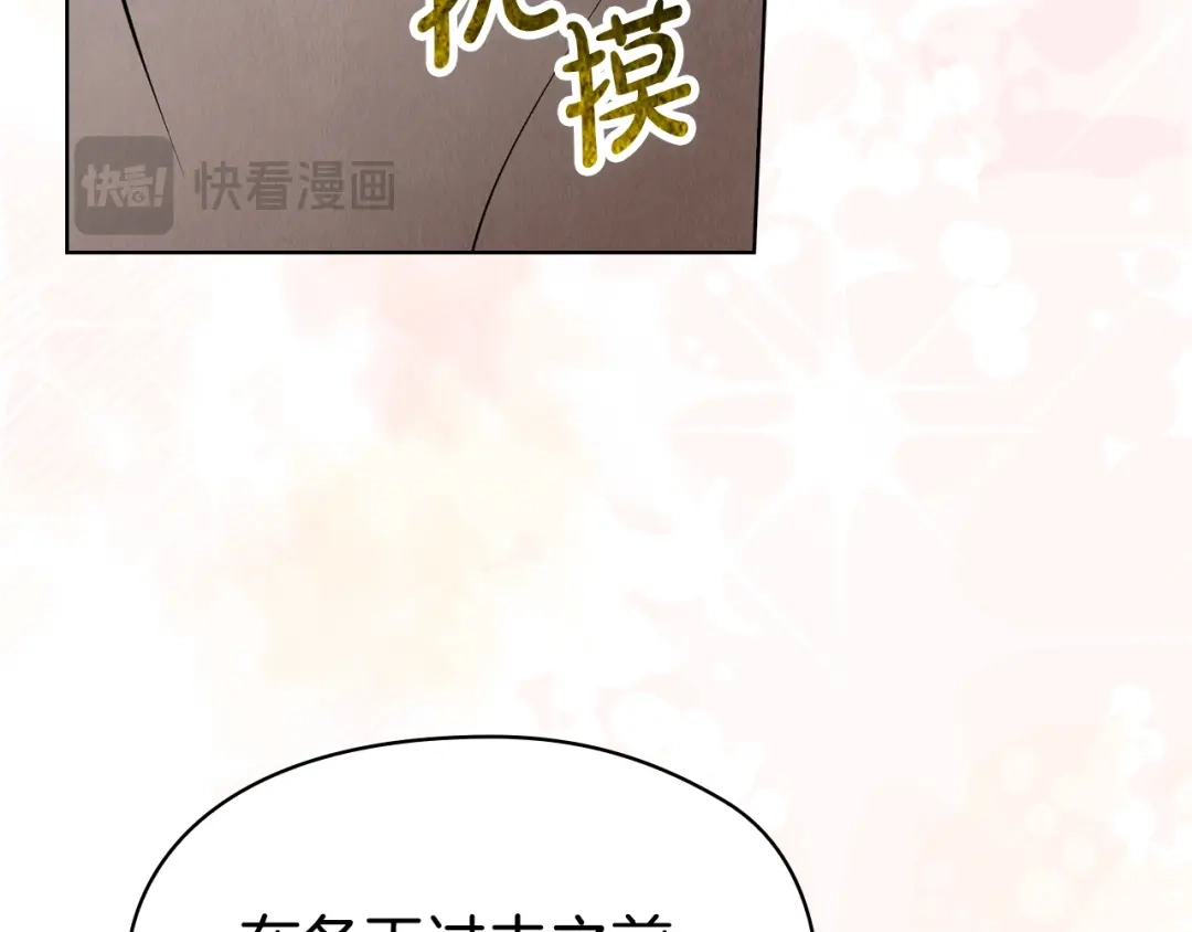 《配角决定成为假替身》第48话 惊人地相似 第26页