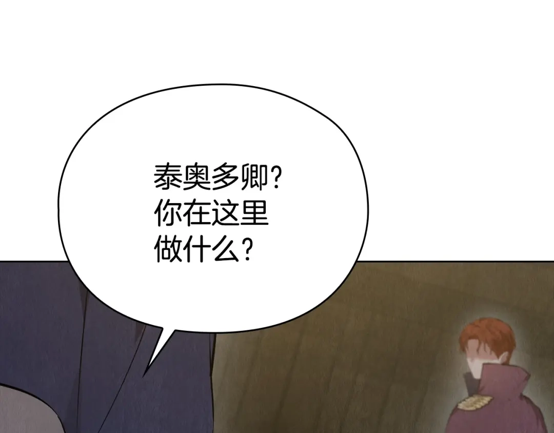 《配角决定成为假替身》第48话 惊人地相似 第147页