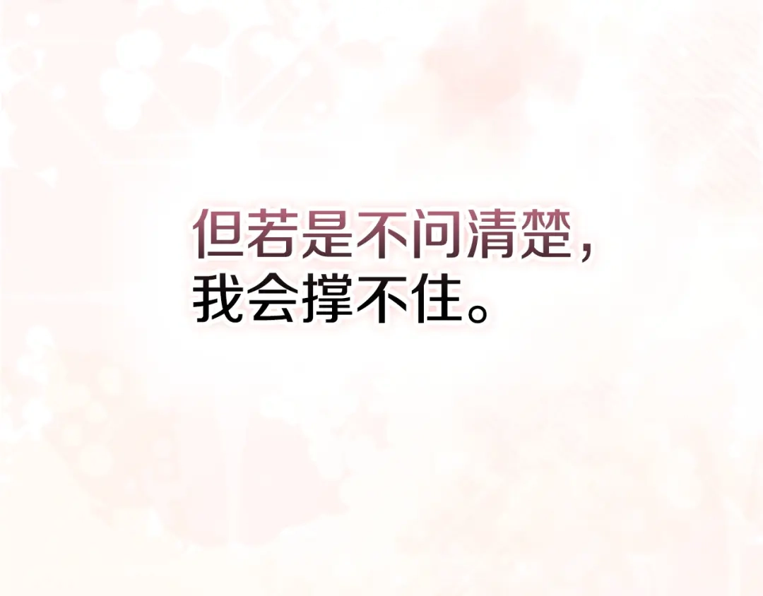《配角决定成为假替身》第48话 惊人地相似 第81页