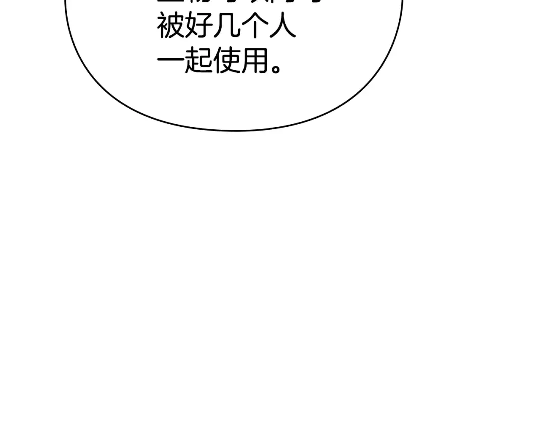 《配角决定成为假替身》第48话 惊人地相似 第206页
